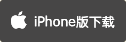 iOS下载